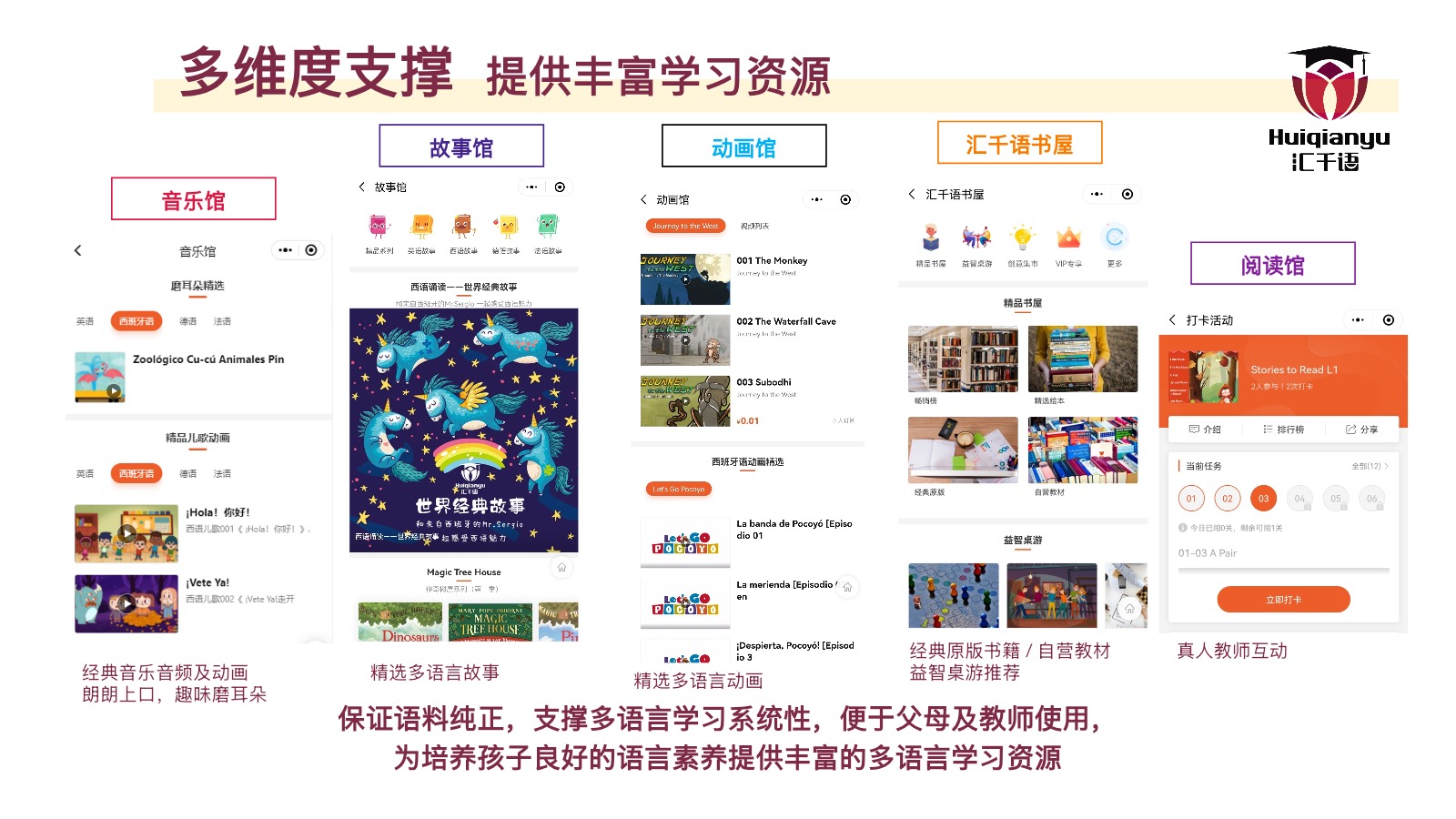 汇千语多语言数字化学习平台