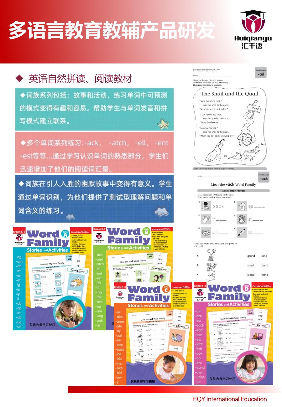 汇千语英语分级阅读与原创教辅产品